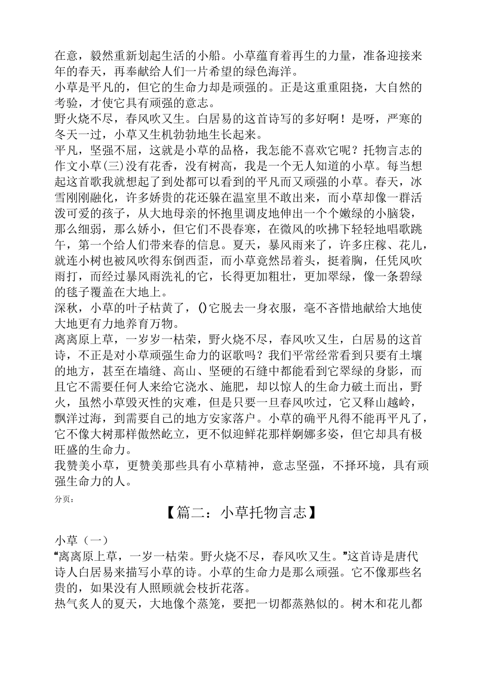 小草托物言志_第2页