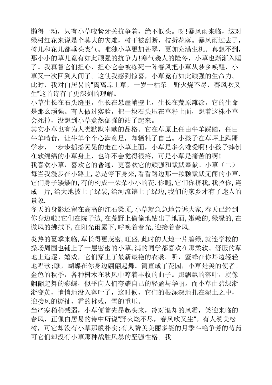 小草托物言志_第3页