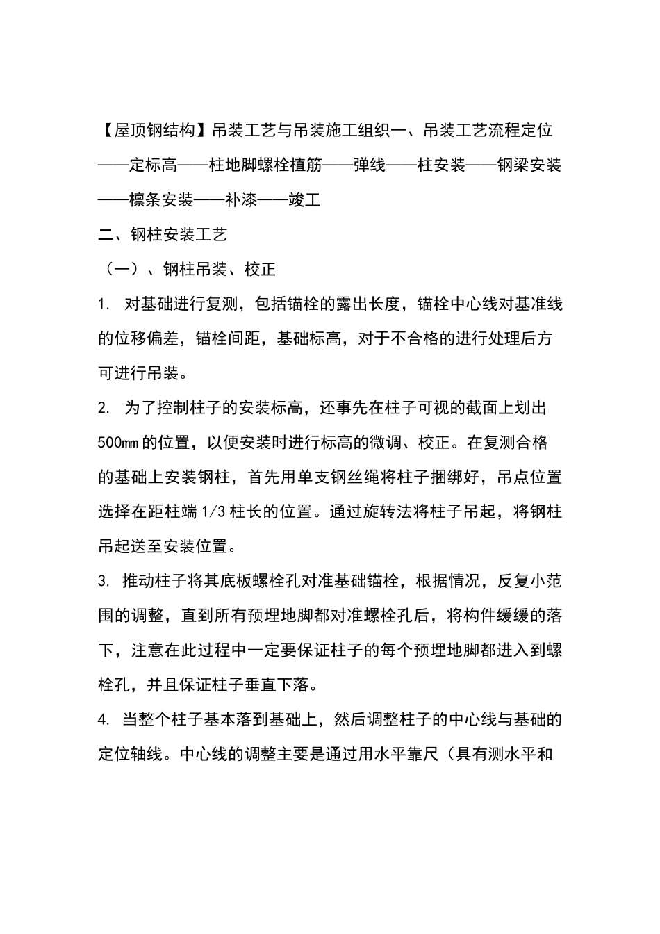 屋顶钢结构工程施工方案_第2页
