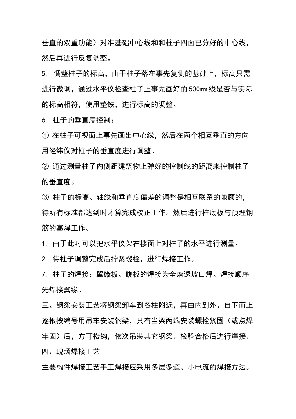 屋顶钢结构工程施工方案_第3页