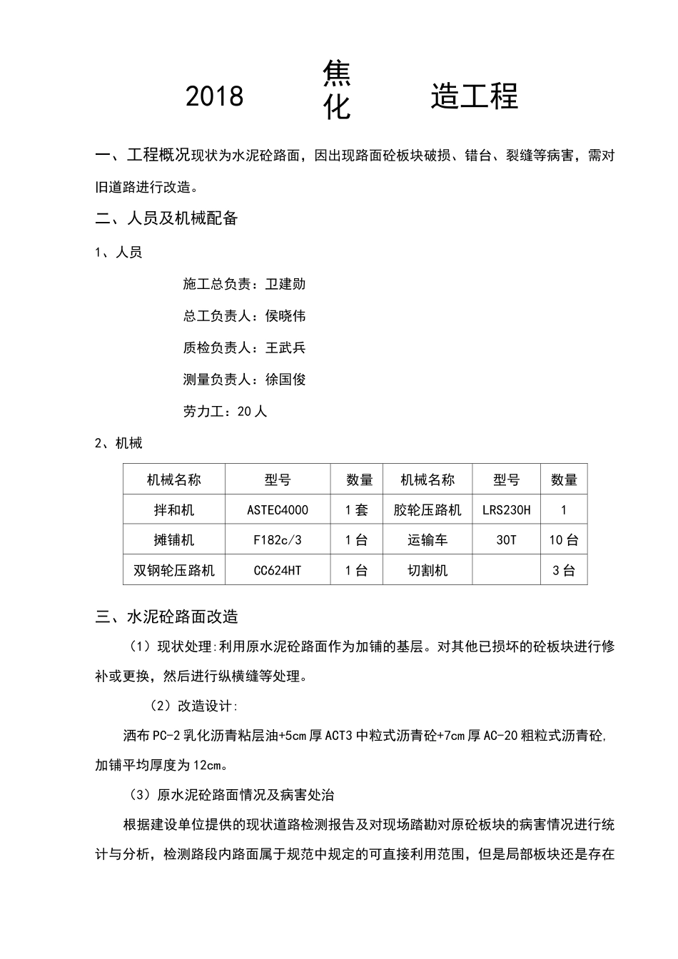 厂区道路改造施工方案_第2页