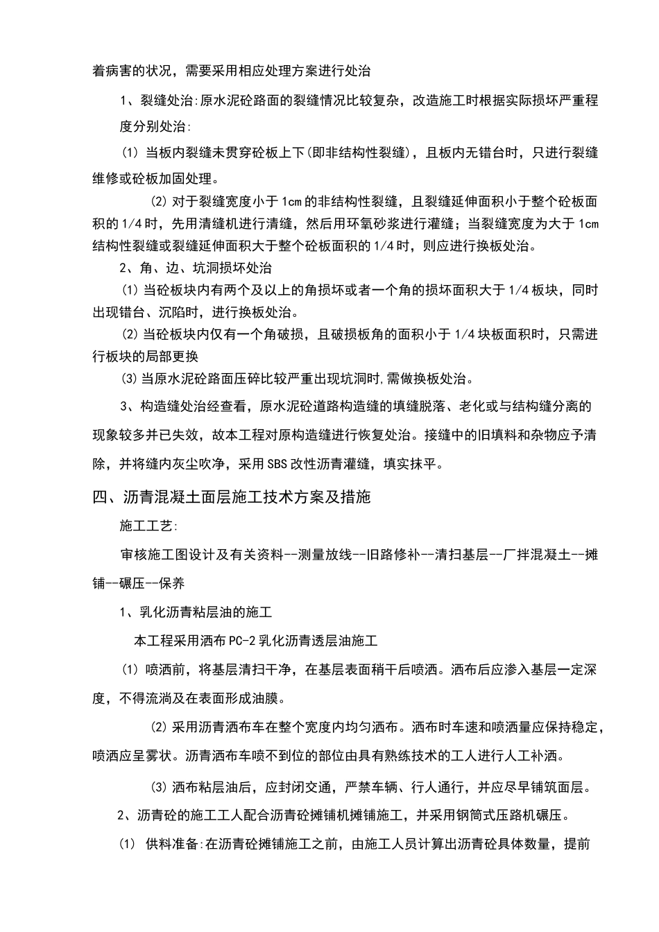 厂区道路改造施工方案_第3页