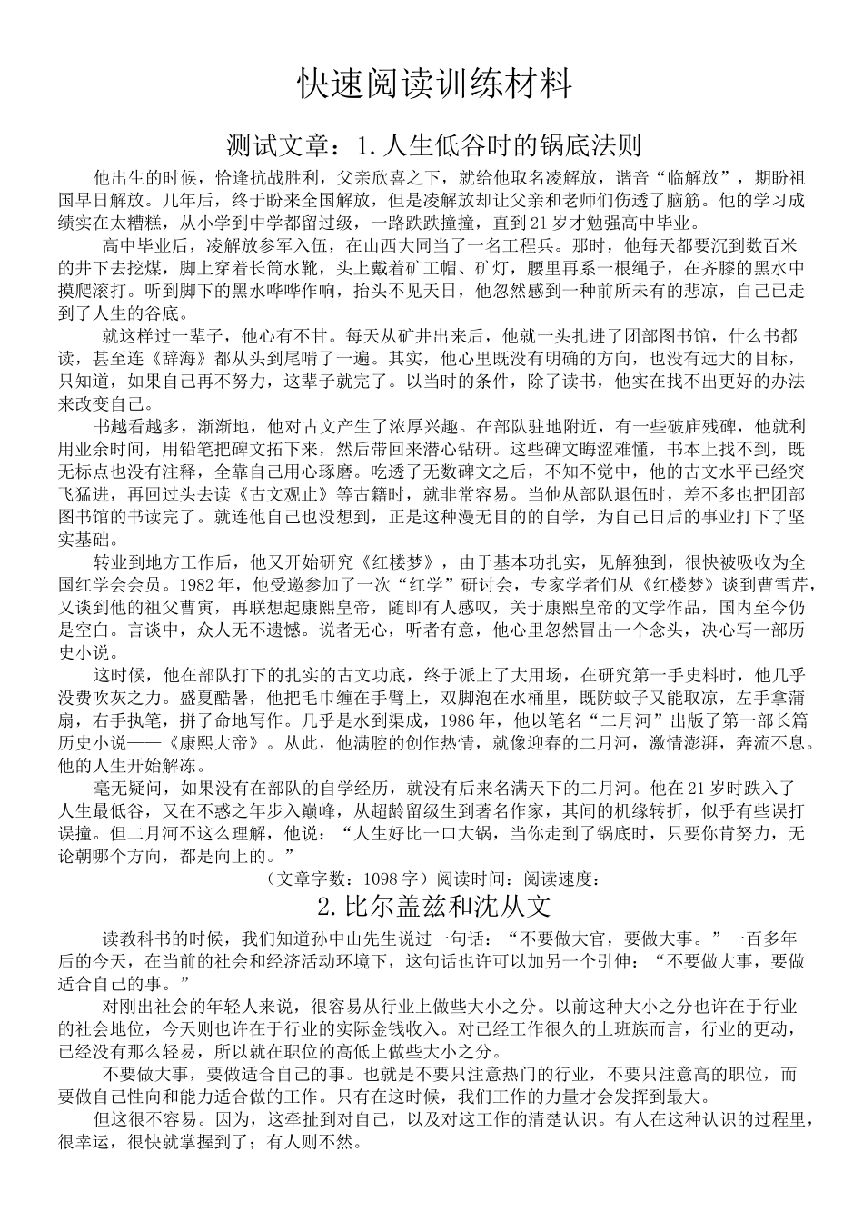 速读训练材料_第1页