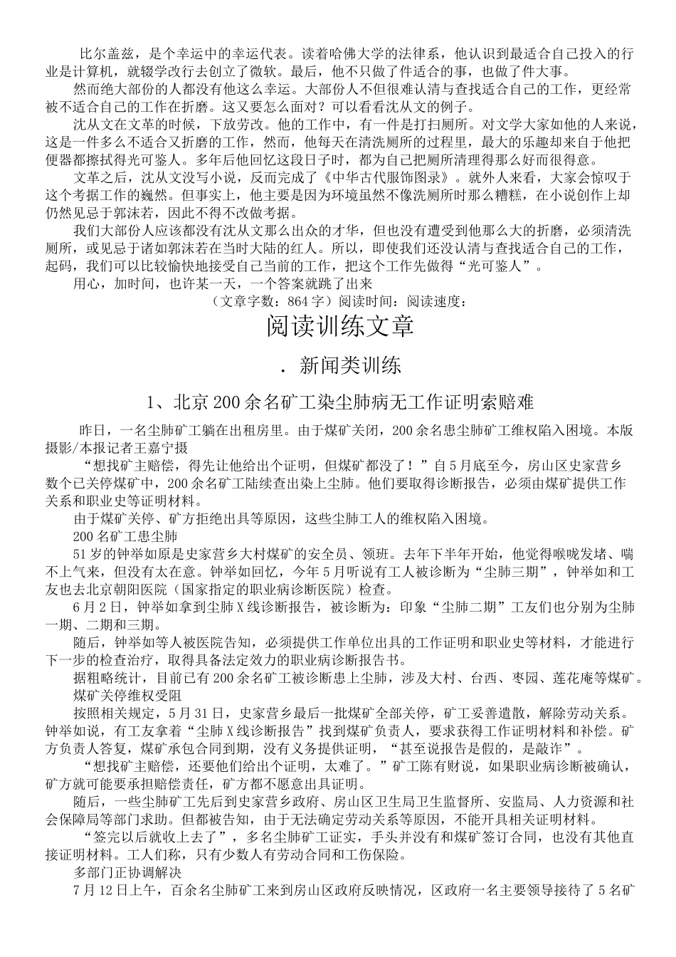 速读训练材料_第2页