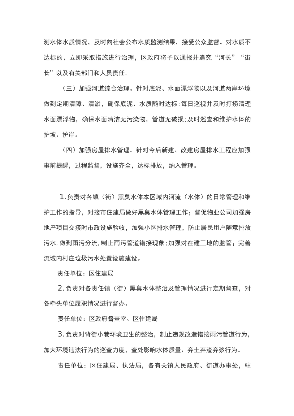 中心城区黑臭水体治理长效管理机制工作方案_第2页