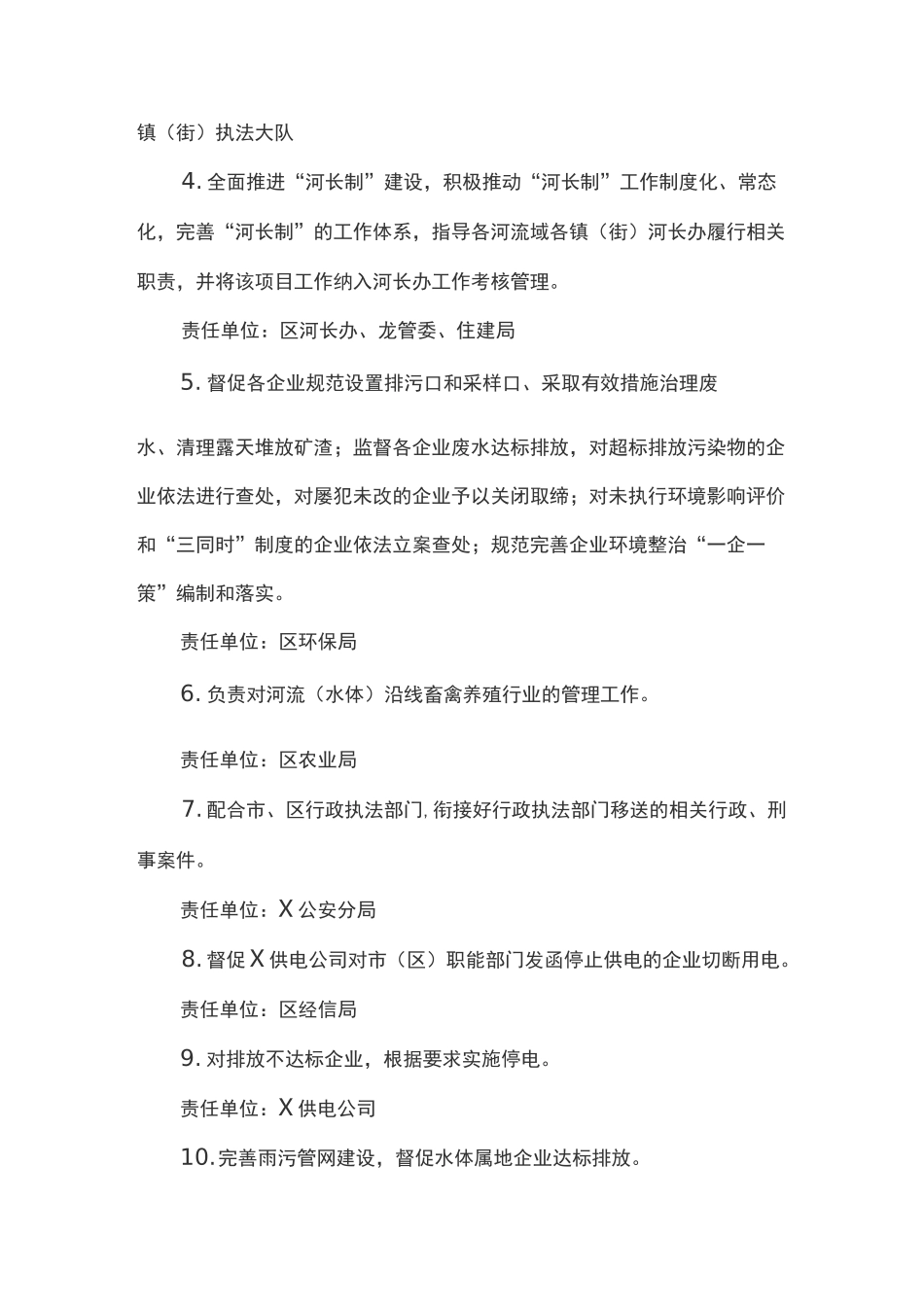 中心城区黑臭水体治理长效管理机制工作方案_第3页