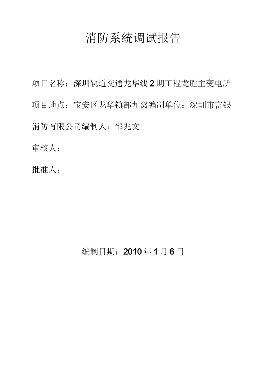 消防自动报警系统调试报告_第1页