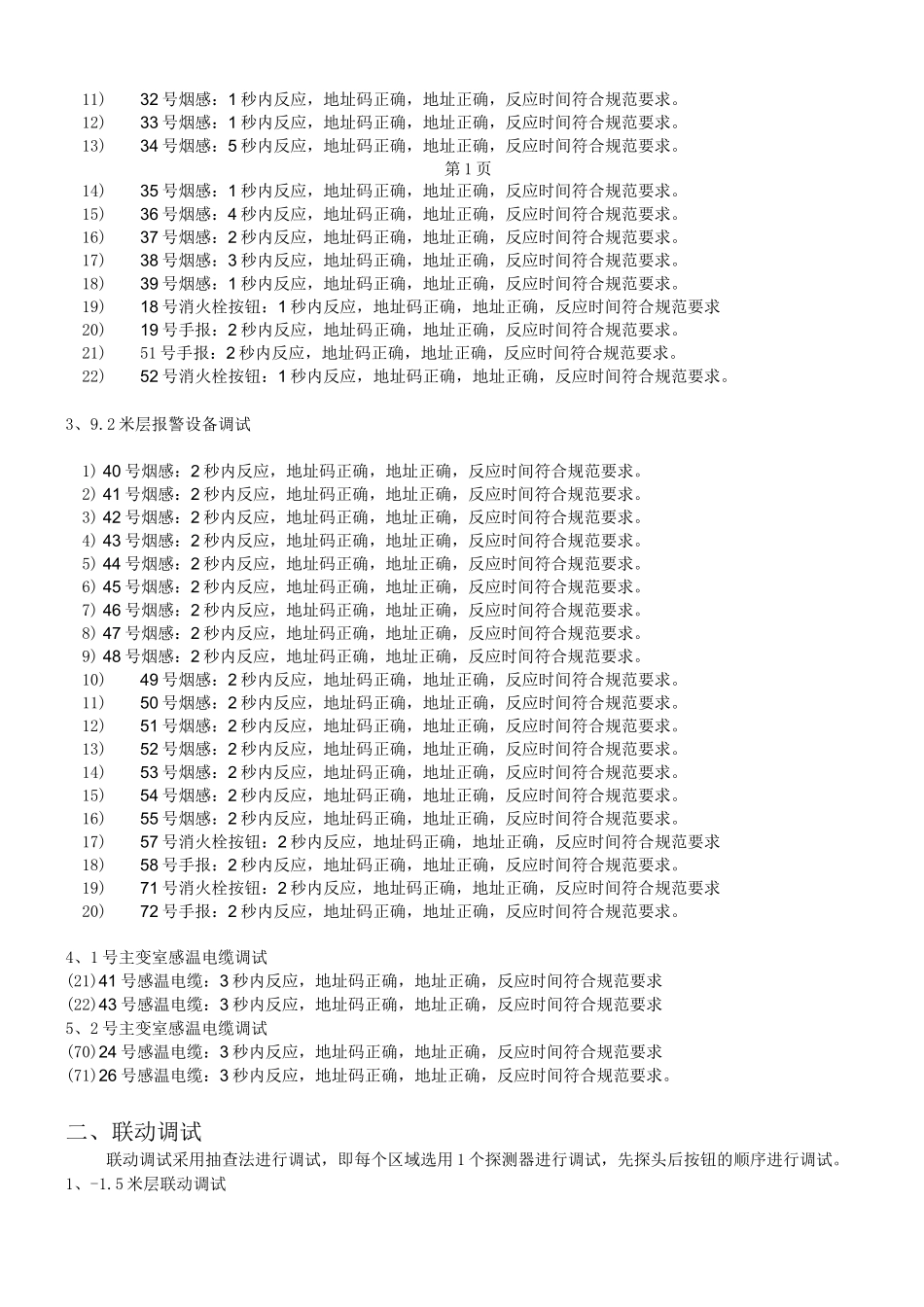 消防自动报警系统调试报告_第3页