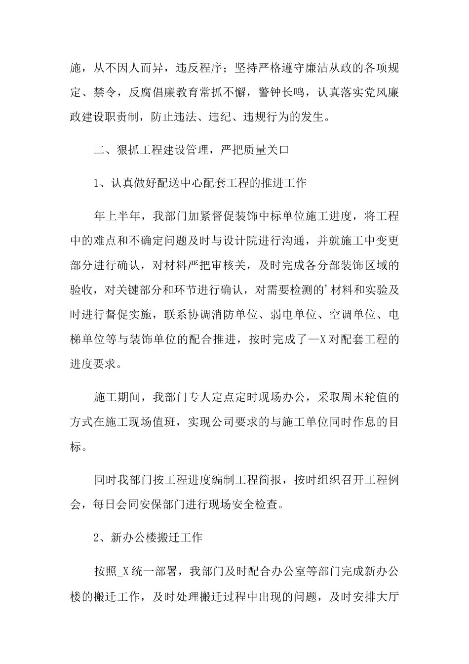 基建工作总结范文_第2页