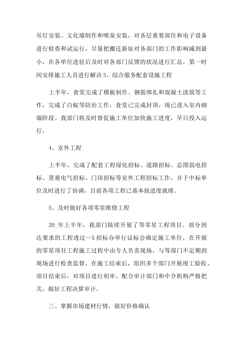 基建工作总结范文_第3页