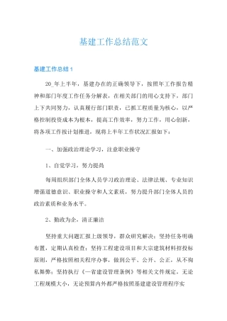 基建工作总结范文