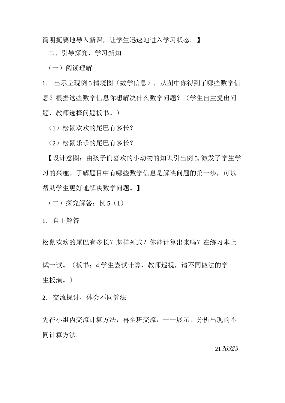 《分数乘小数》教案_第2页