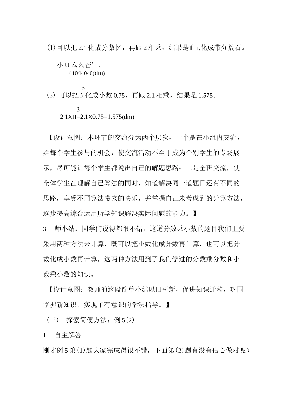 《分数乘小数》教案_第3页