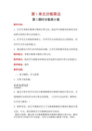 《分数乘小数》教案