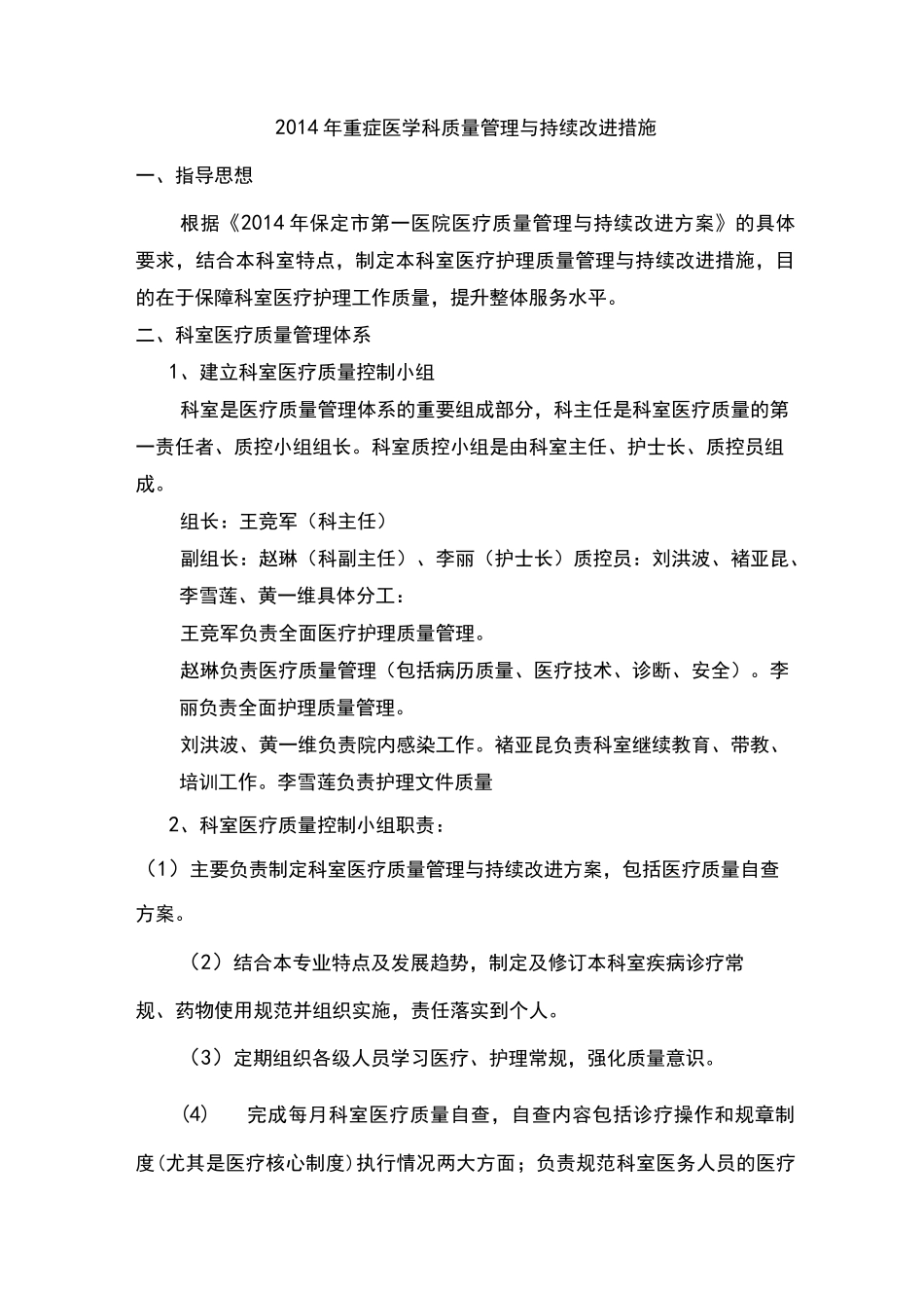 科室质量管理与持续改进措施_第1页