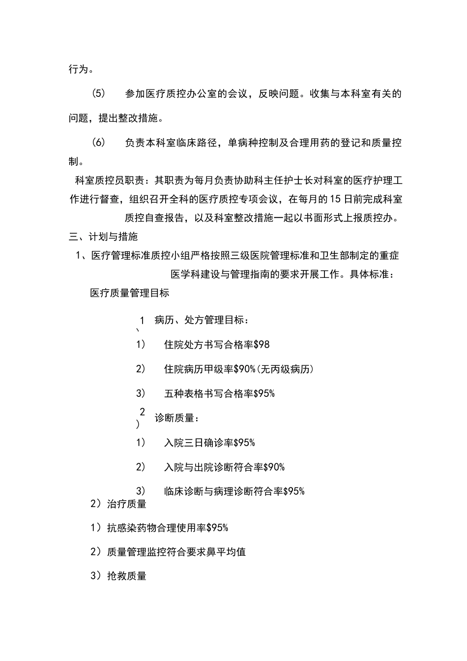 科室质量管理与持续改进措施_第2页