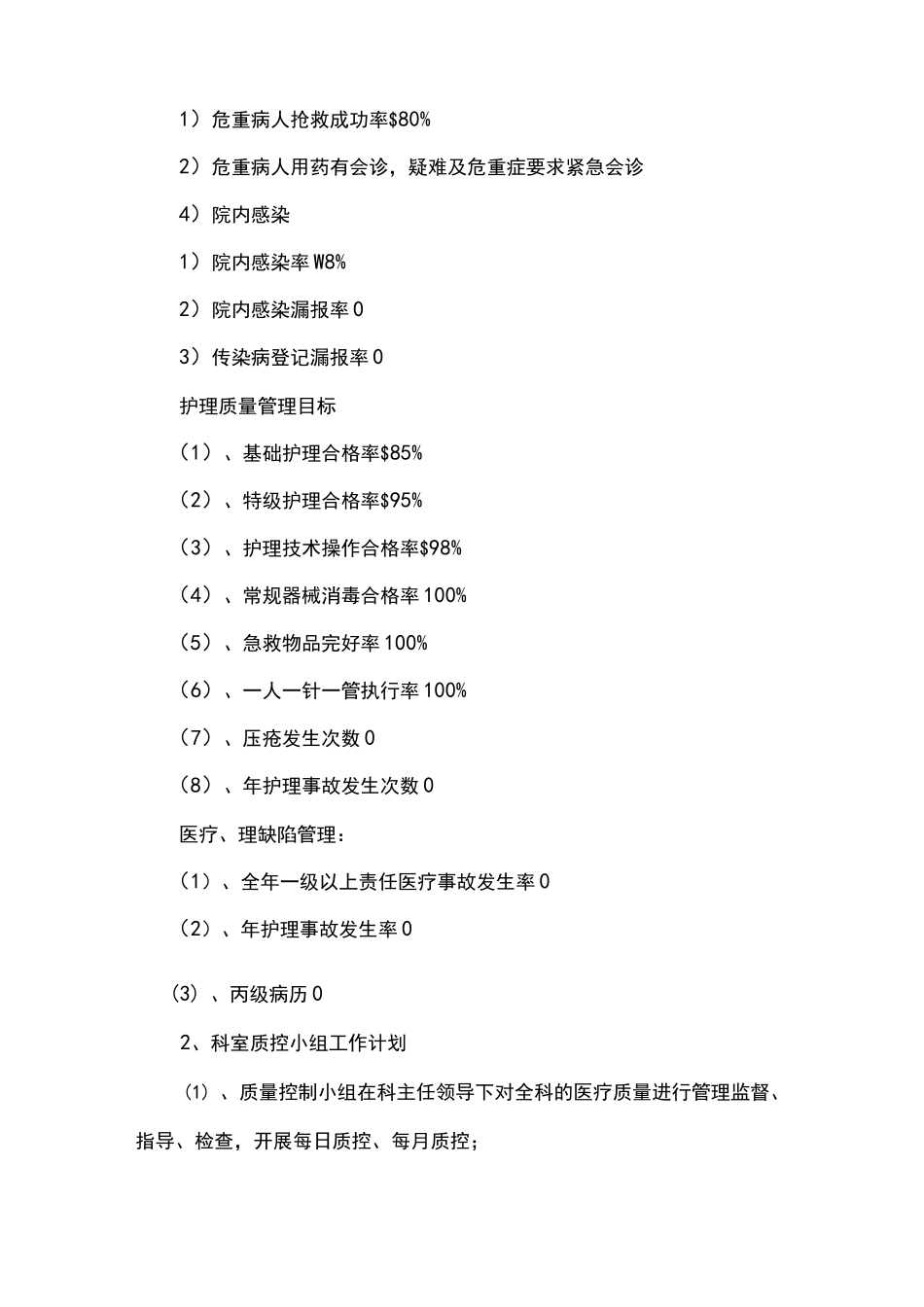科室质量管理与持续改进措施_第3页
