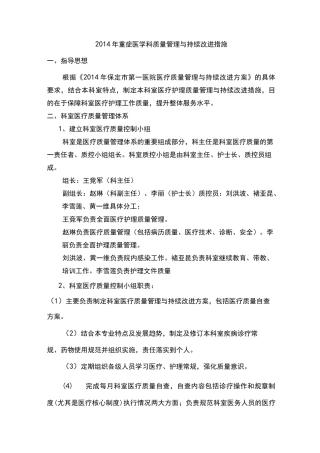 科室质量管理与持续改进措施