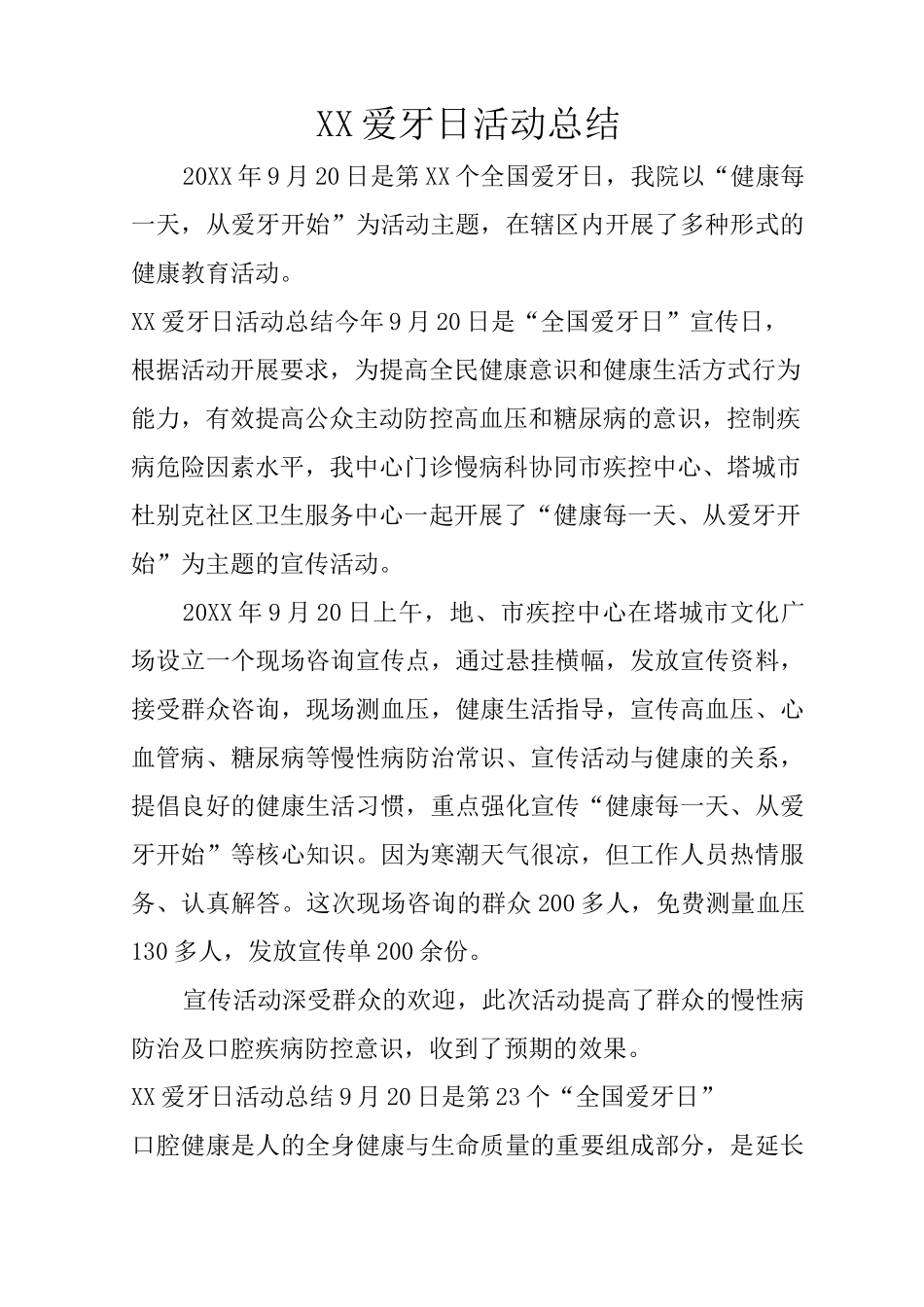 XX爱牙日活动总结_第1页