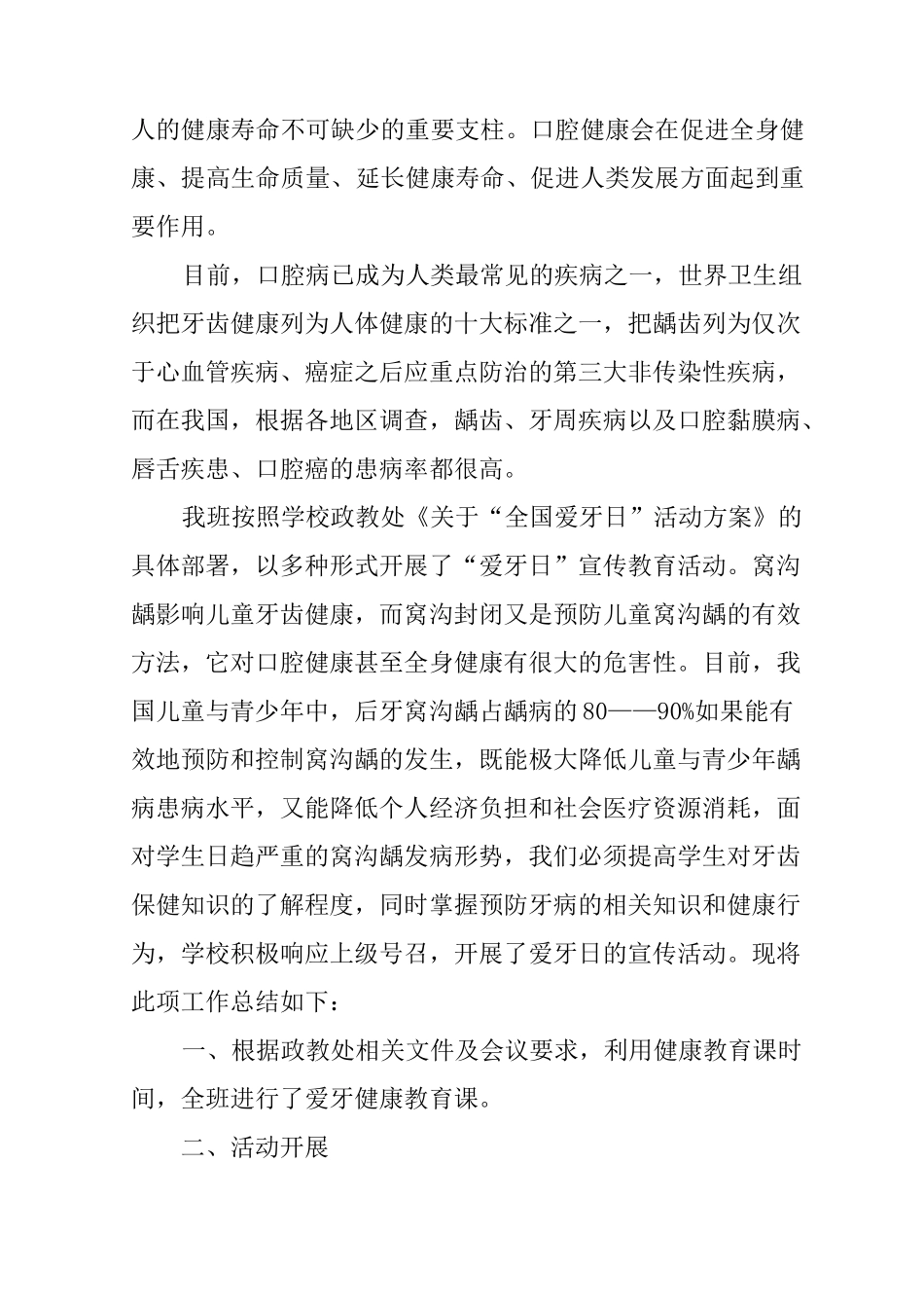 XX爱牙日活动总结_第2页