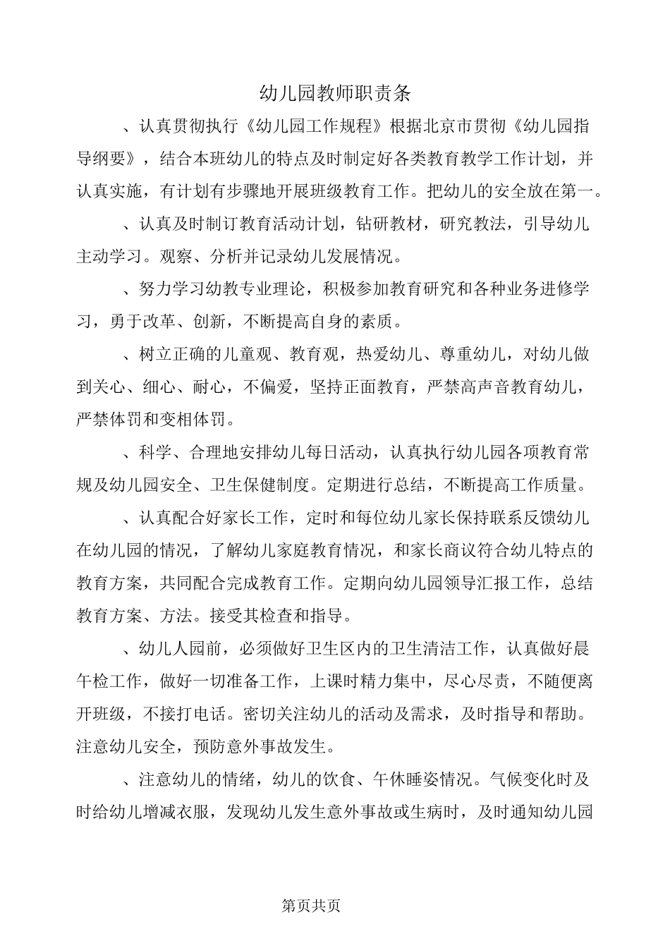 幼儿园教师职责10条_第2页