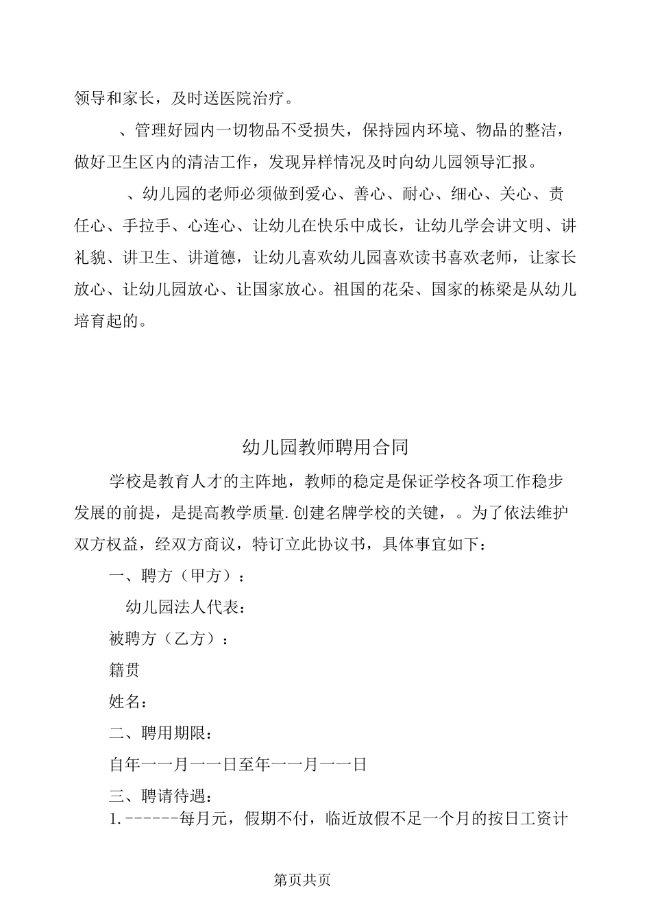 幼儿园教师职责10条_第3页