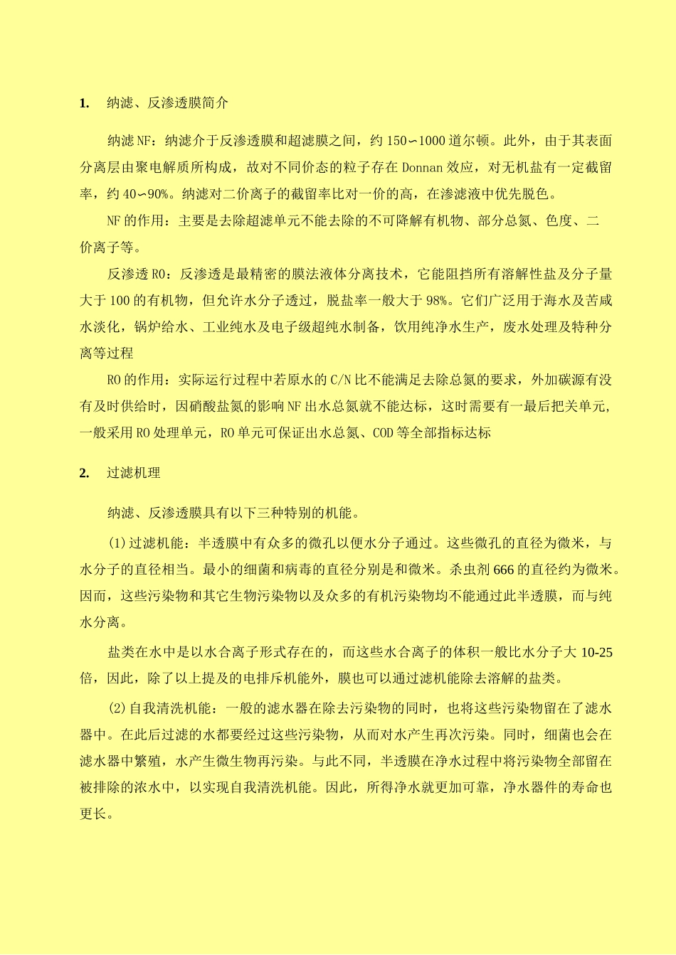 纳滤操作手册_第3页