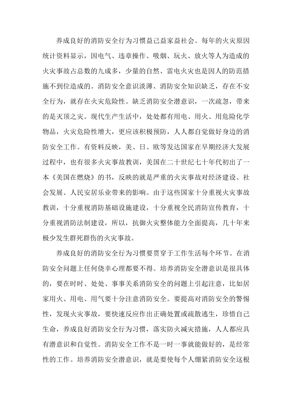 有关观看消防安全视频总结.._第2页