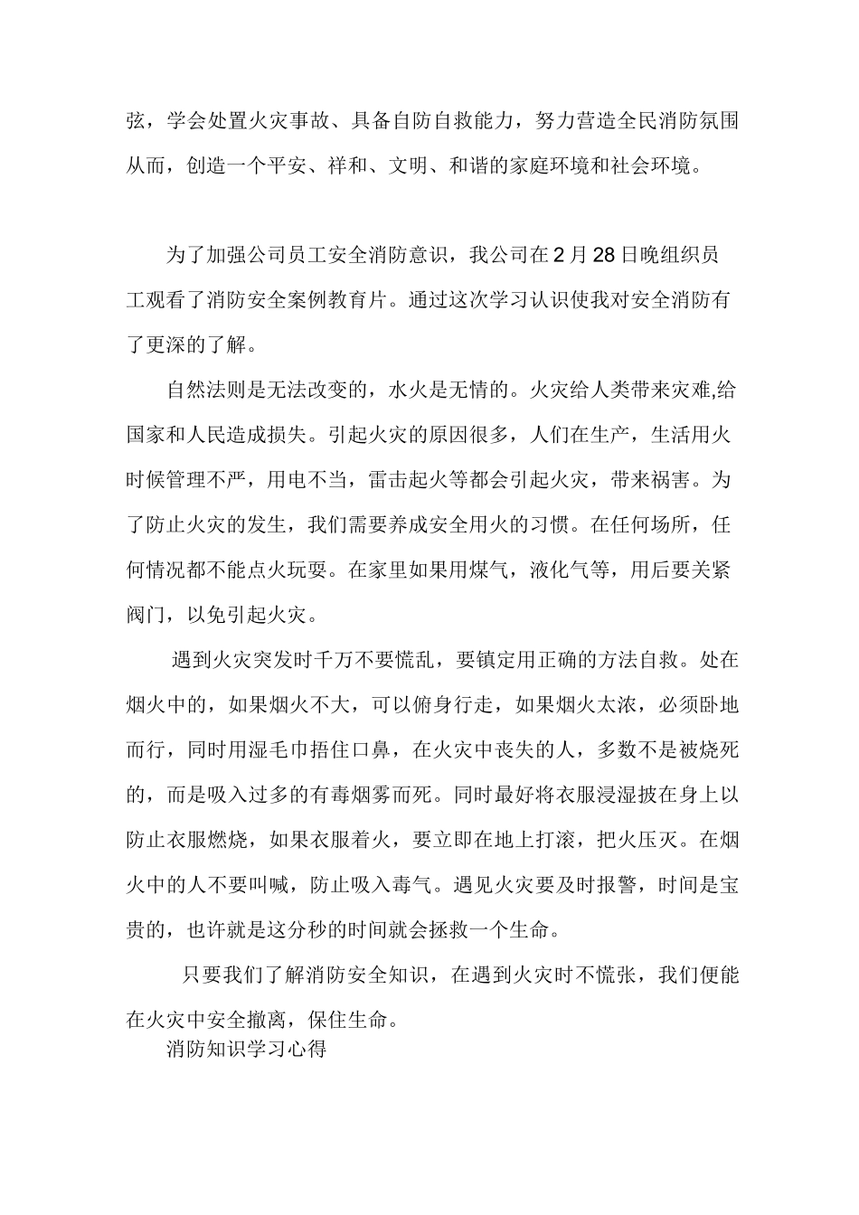 有关观看消防安全视频总结.._第3页