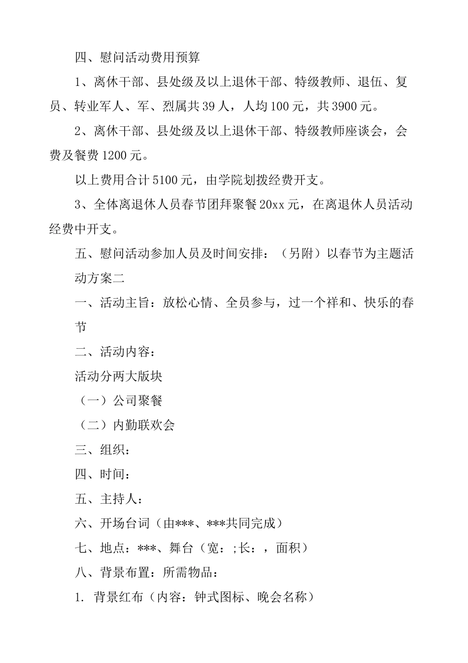 以春节为主题活动方案_第2页