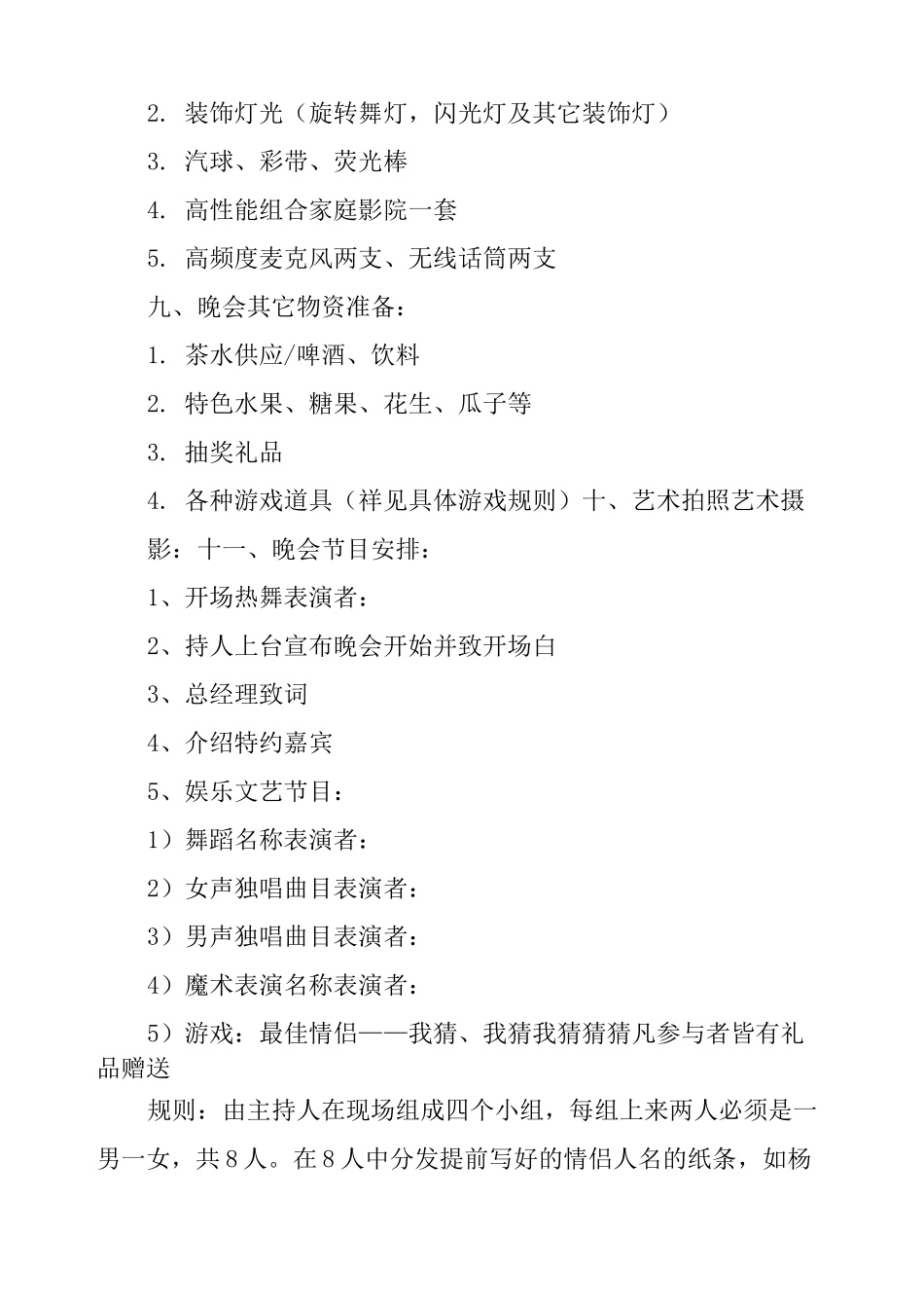 以春节为主题活动方案_第3页