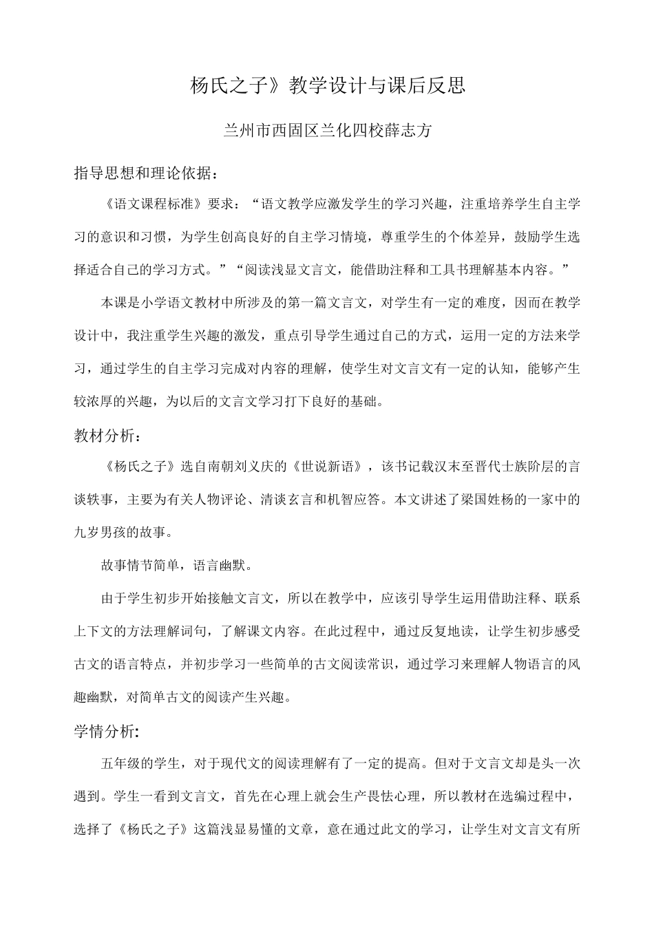 《杨氏之子》教学设计及课后反思_第1页