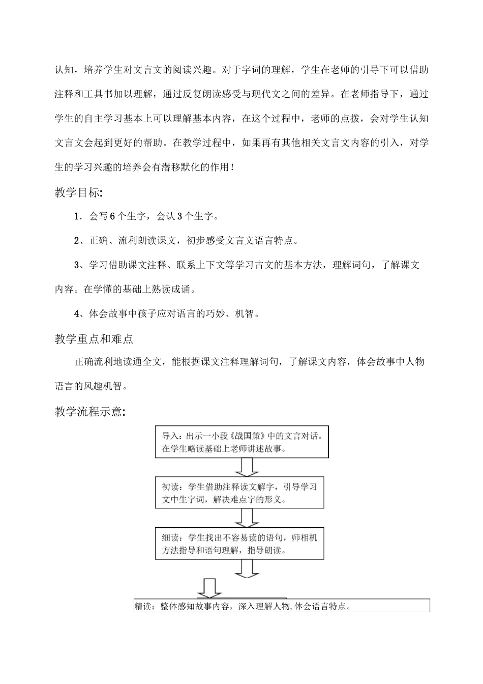 《杨氏之子》教学设计及课后反思_第2页