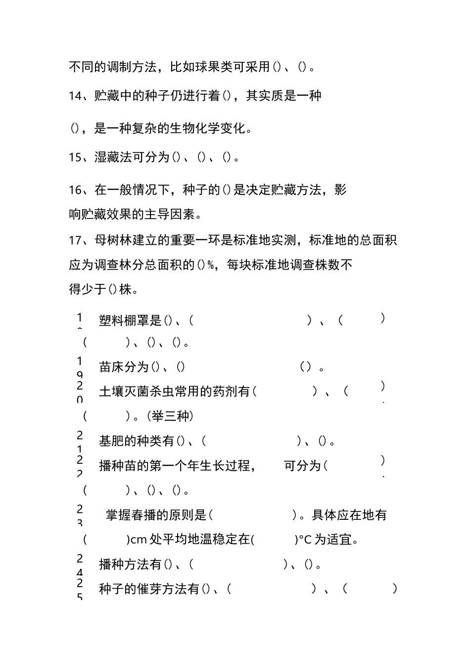林业系统考试试题400题_第2页