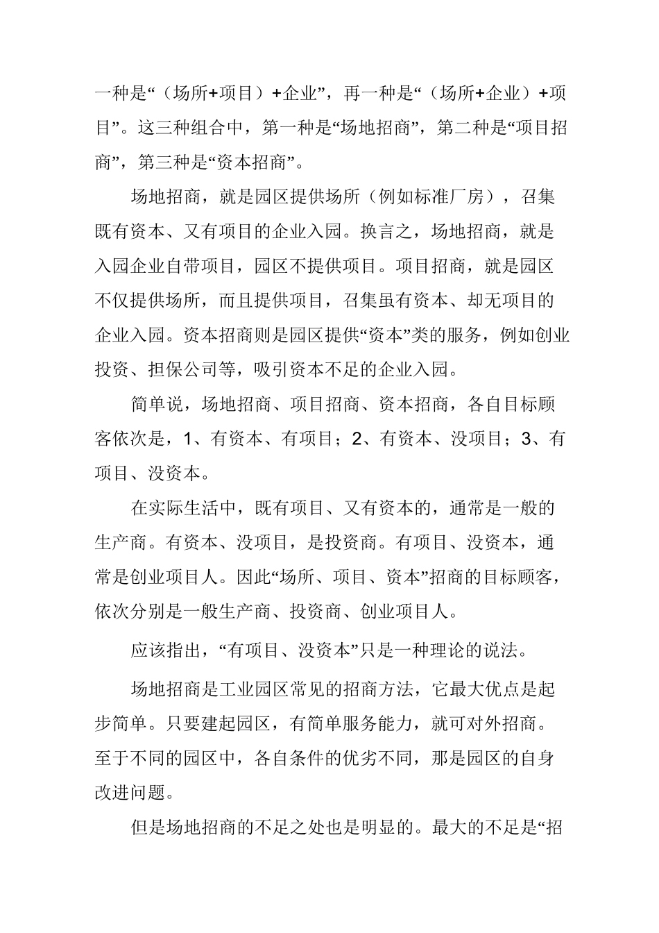 工业园区招商的3种策略_第2页