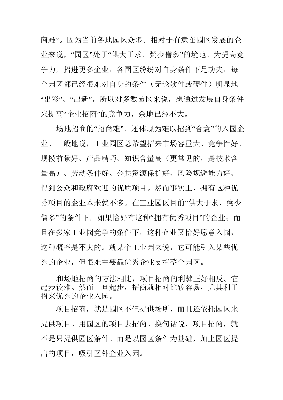 工业园区招商的3种策略_第3页