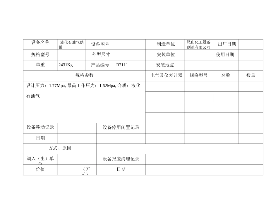 液化气站设备台帐_第3页