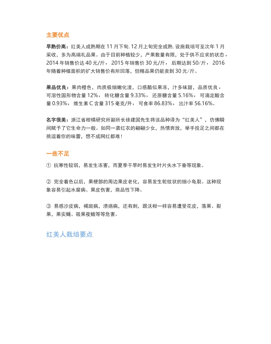 “红美人”柑橘栽培技术手册(完全版)_第3页