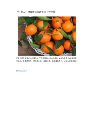“红美人”柑橘栽培技术手册(完全版)