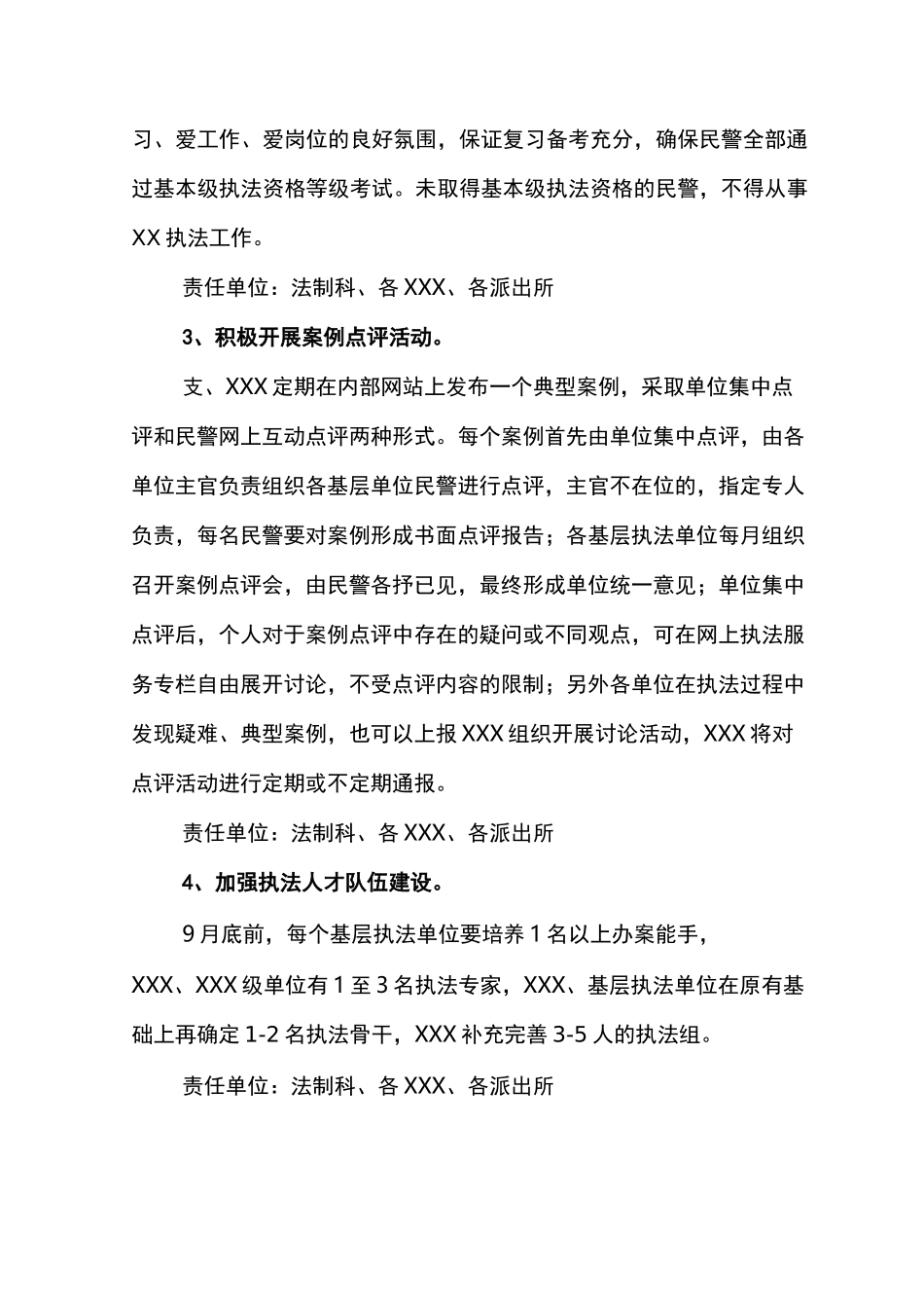 XXX深入推进执法规范化建设实施计划方案_第3页