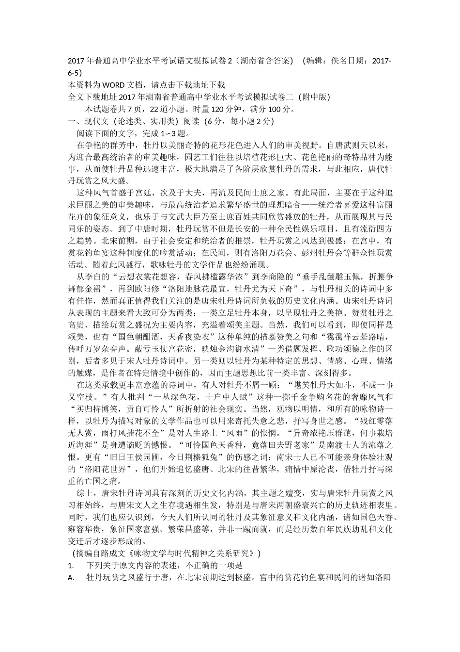 高中散文阅读答题方法_第1页