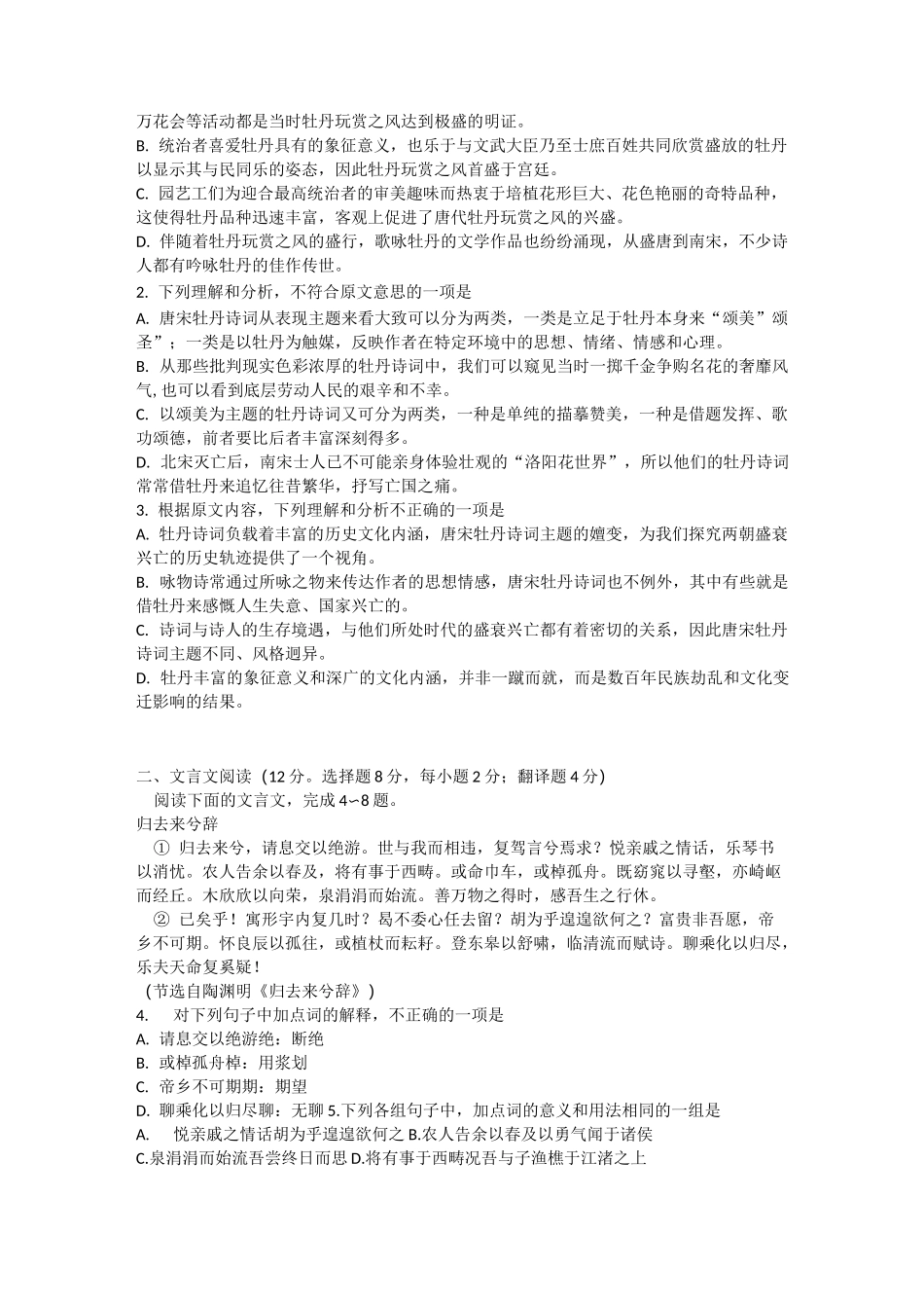 高中散文阅读答题方法_第2页