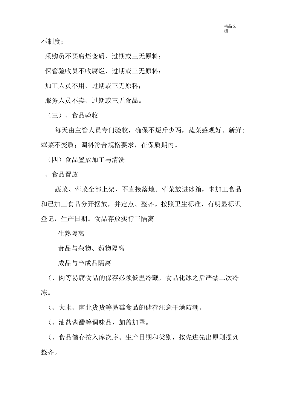 职工食堂投标书1_第3页