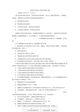 基因在染色体上和伴性遗传习题含答案