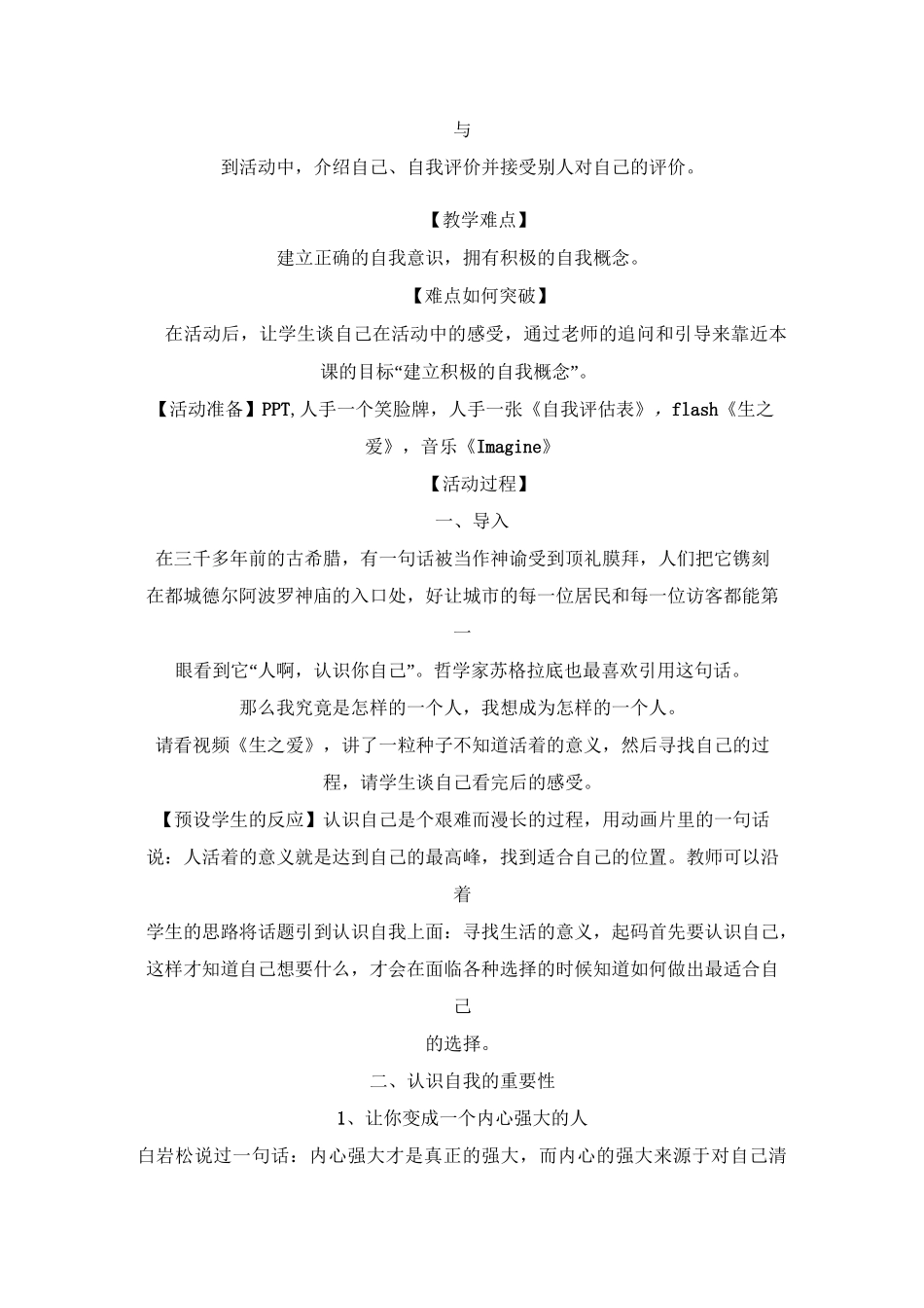 心理健康教育教学设计《遇见未知的自己——高中生自我意识辅导》._第2页