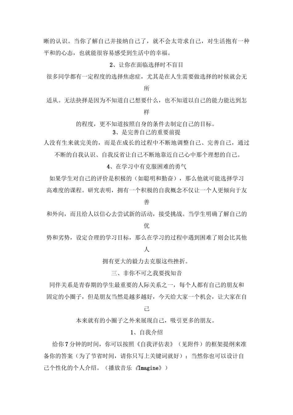 心理健康教育教学设计《遇见未知的自己——高中生自我意识辅导》._第3页