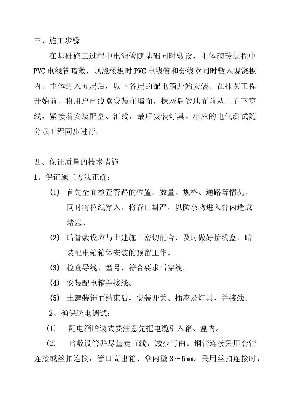 电气工程施工方案(改)_第2页