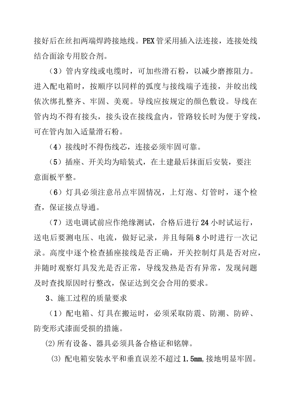 电气工程施工方案(改)_第3页