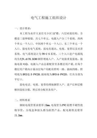 电气工程施工方案(改)