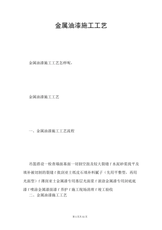 金属油漆施工工艺